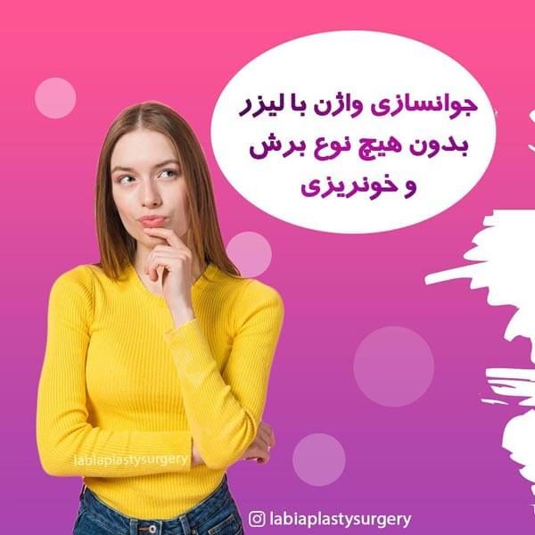 جراحی واژن