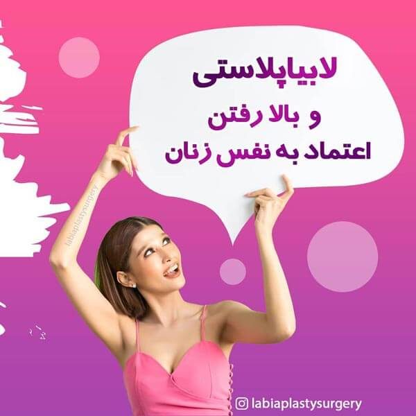 لابیاپلاستی