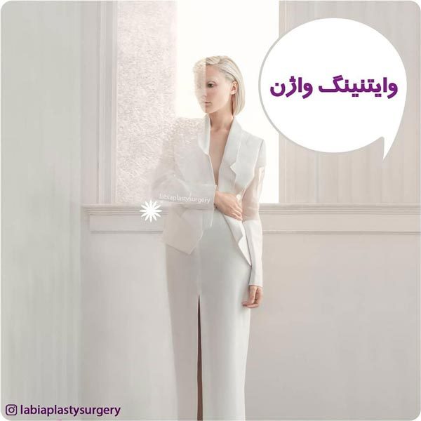 وایتنینگ