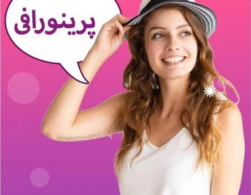 پرینورافی