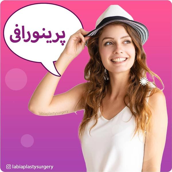 پرینورافی